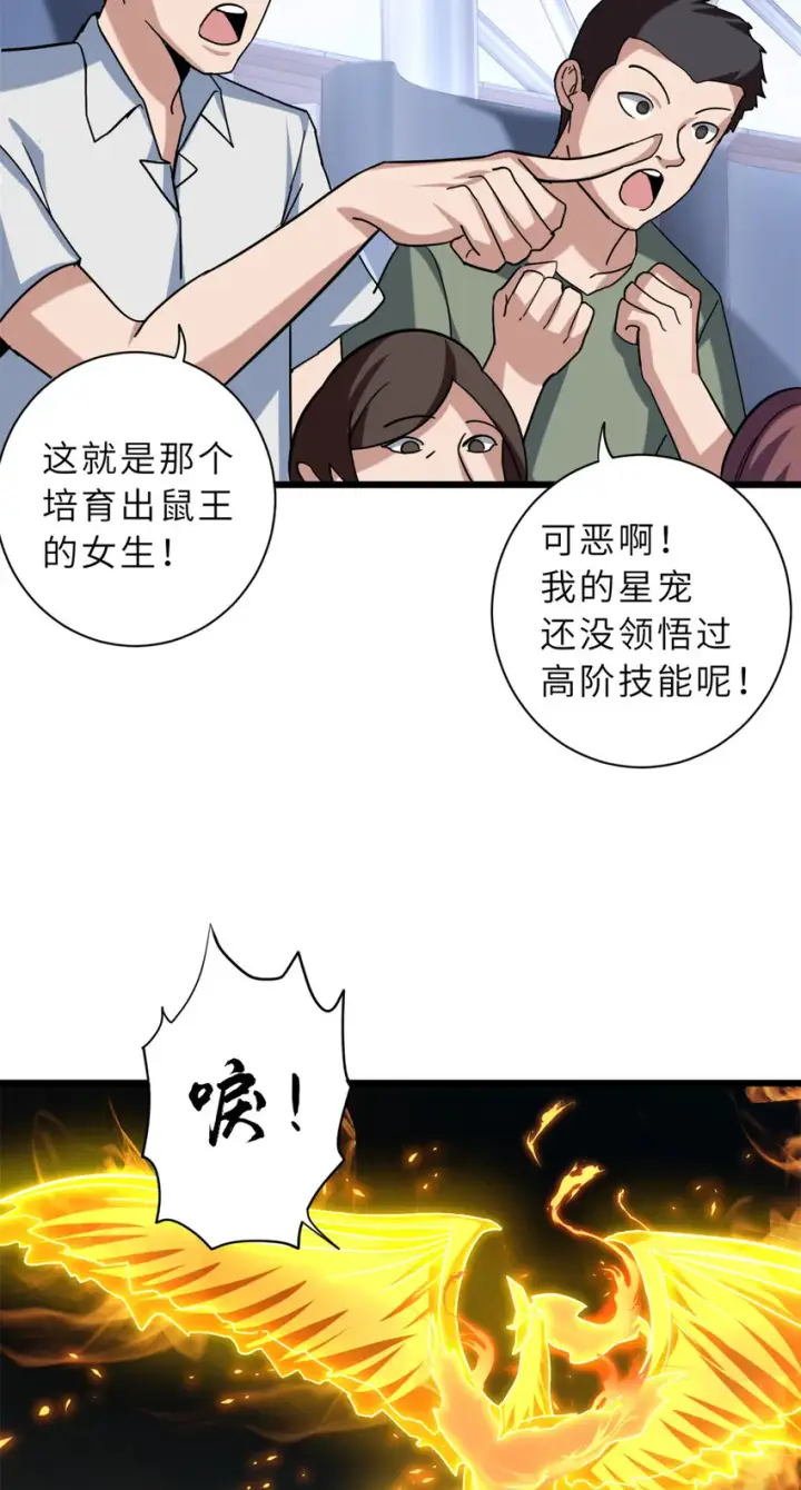 《超神宠兽店》17 残暴的风魔兽图9