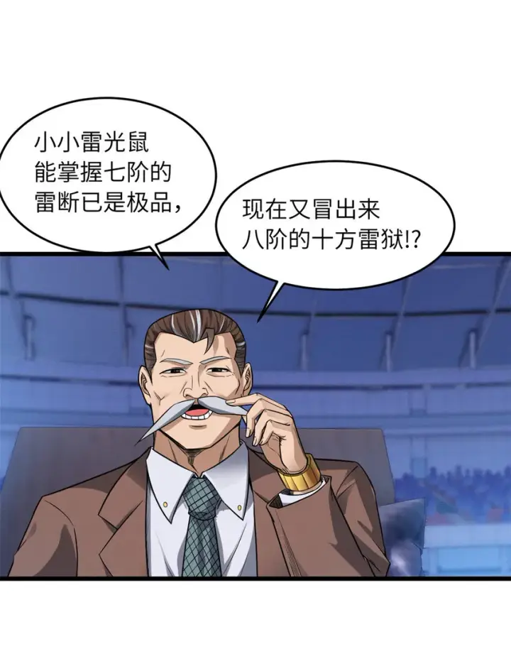 《超神宠兽店》18 来自战队的邀请图15