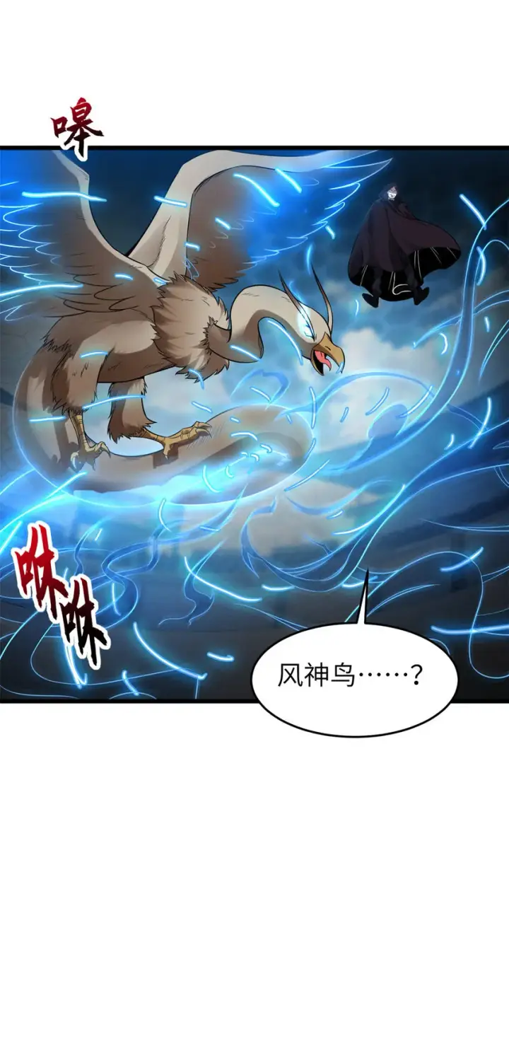 《超神宠兽店》18 来自战队的邀请图18