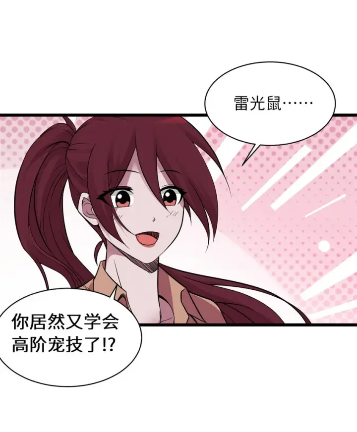 《超神宠兽店》18 来自战队的邀请图24