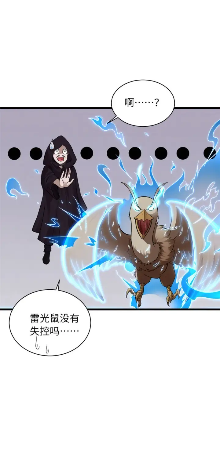 《超神宠兽店》18 来自战队的邀请图27