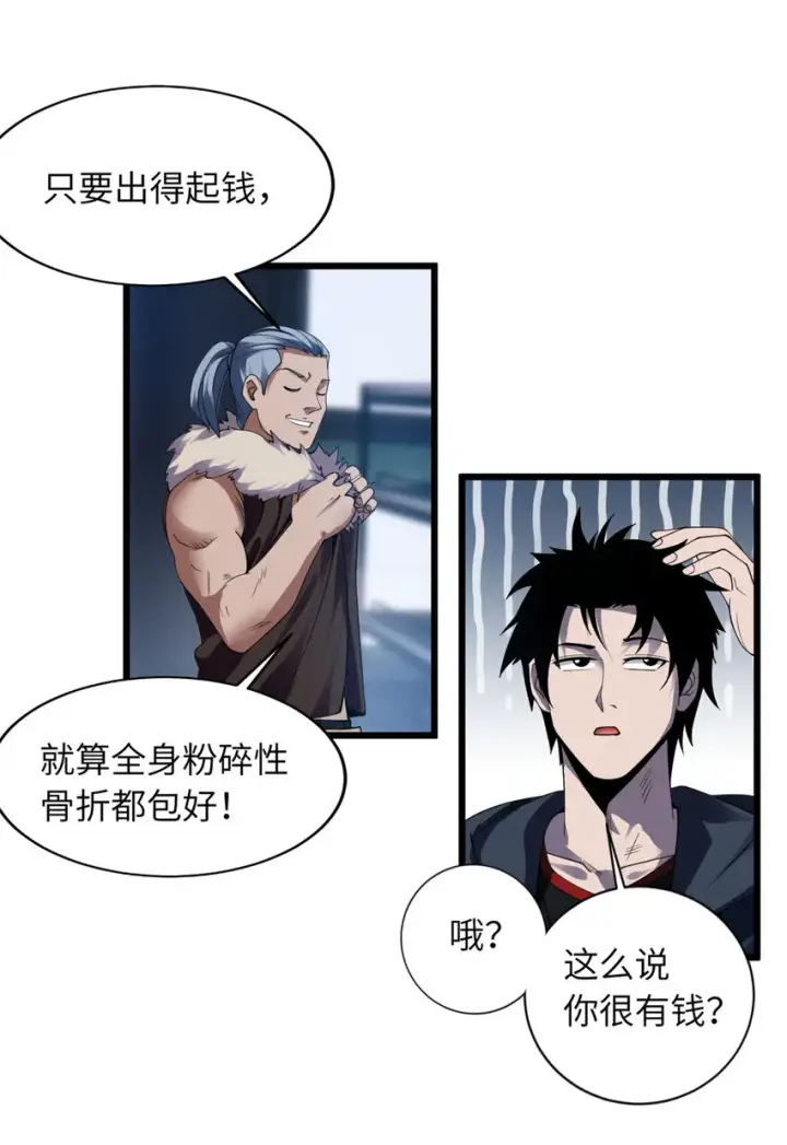 《超神宠兽店》18 来自战队的邀请图42