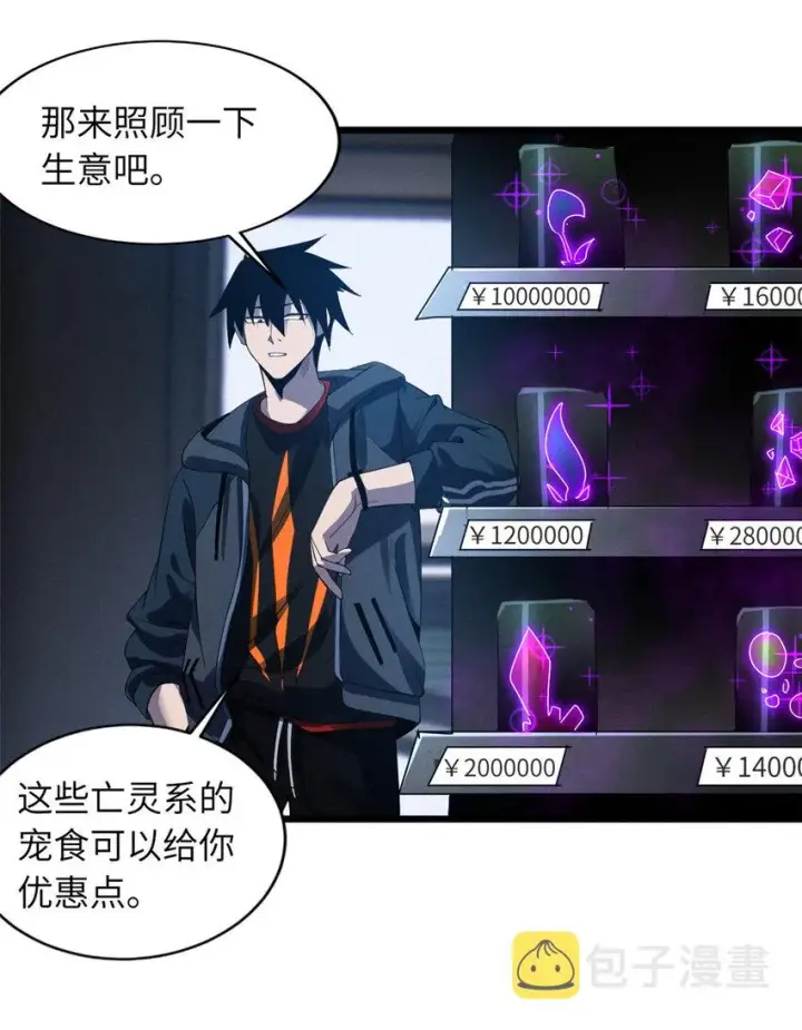 《超神宠兽店》18 来自战队的邀请图43
