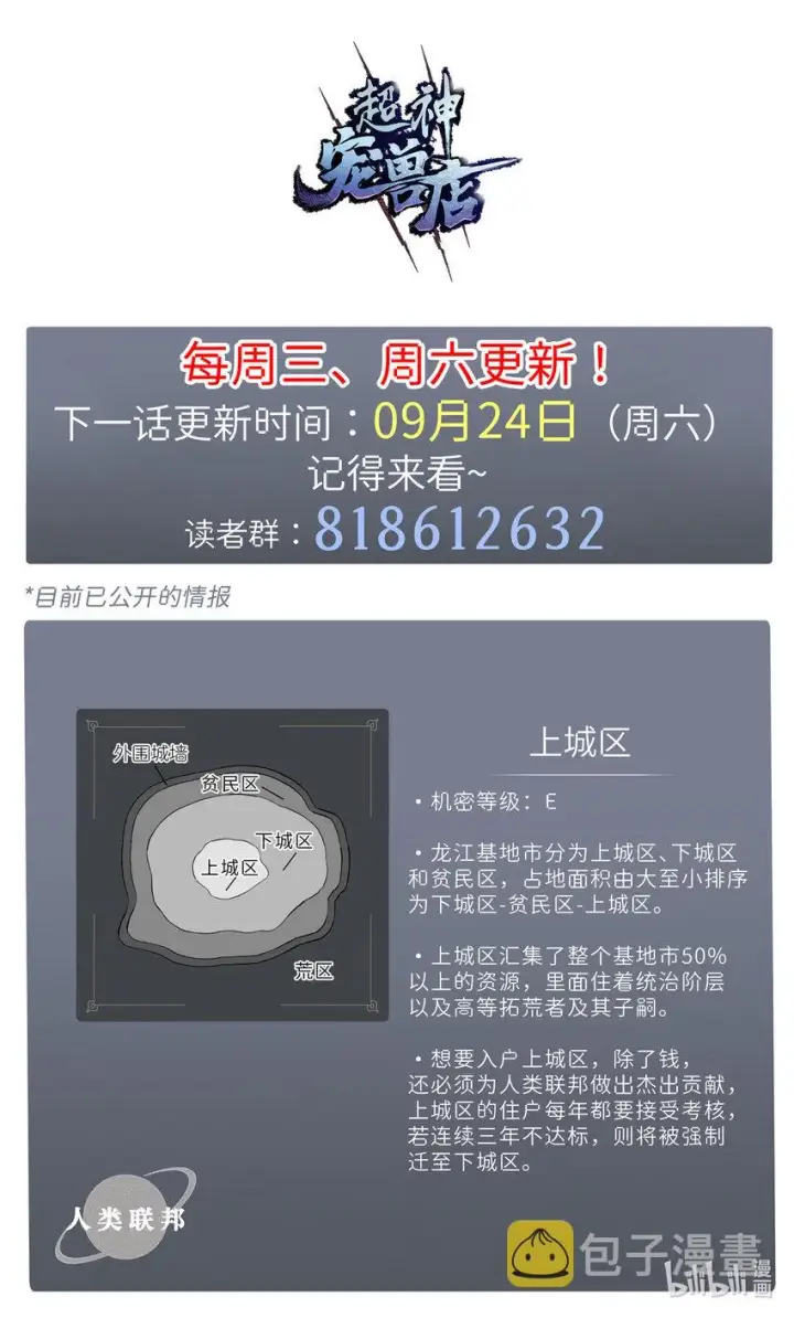 《超神宠兽店》18 来自战队的邀请图47