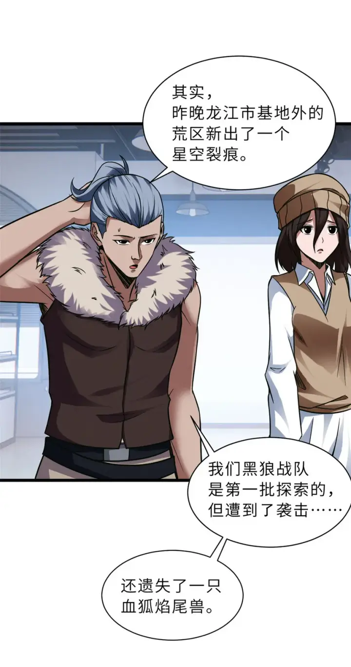 《超神宠兽店》19 我才18图13