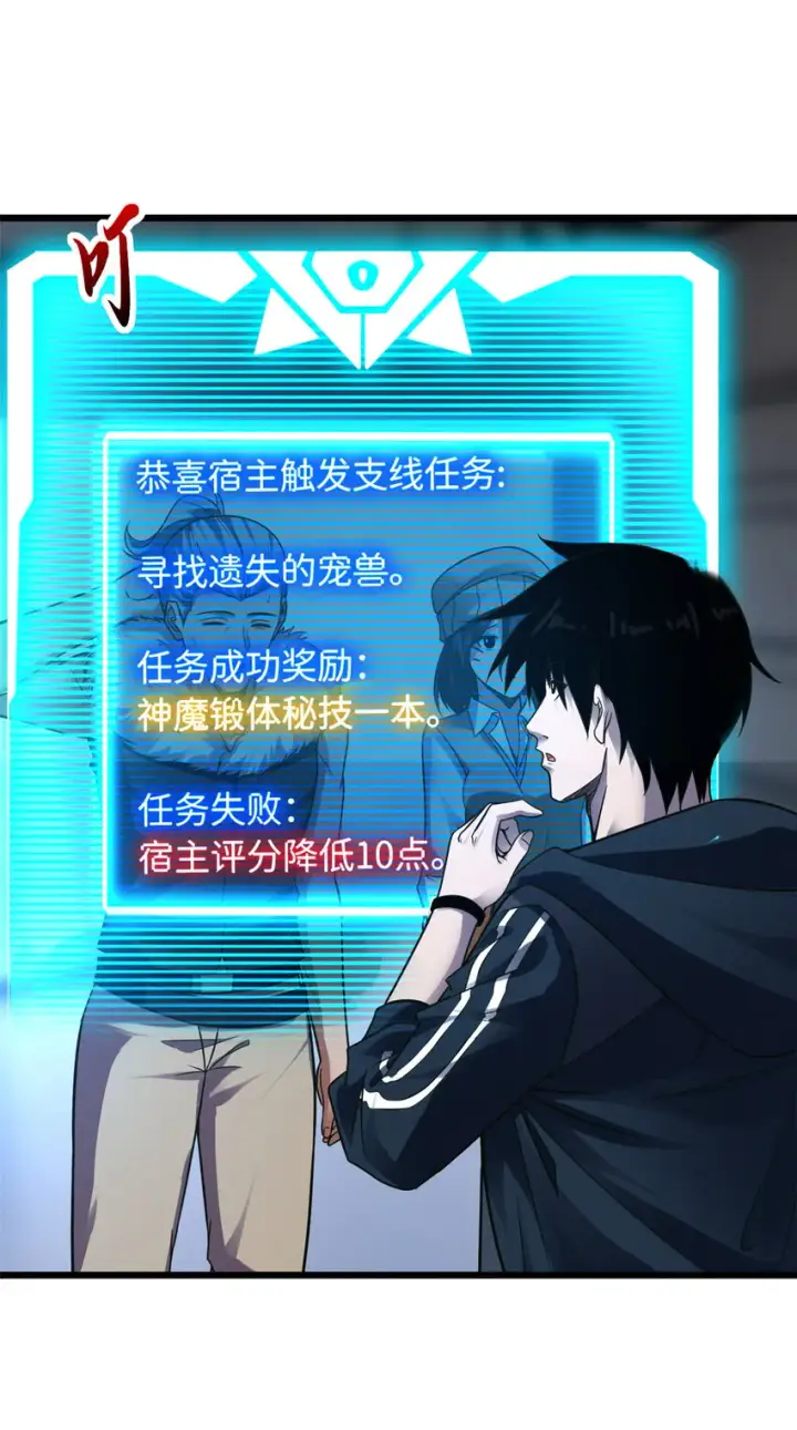 《超神宠兽店》19 我才18图14
