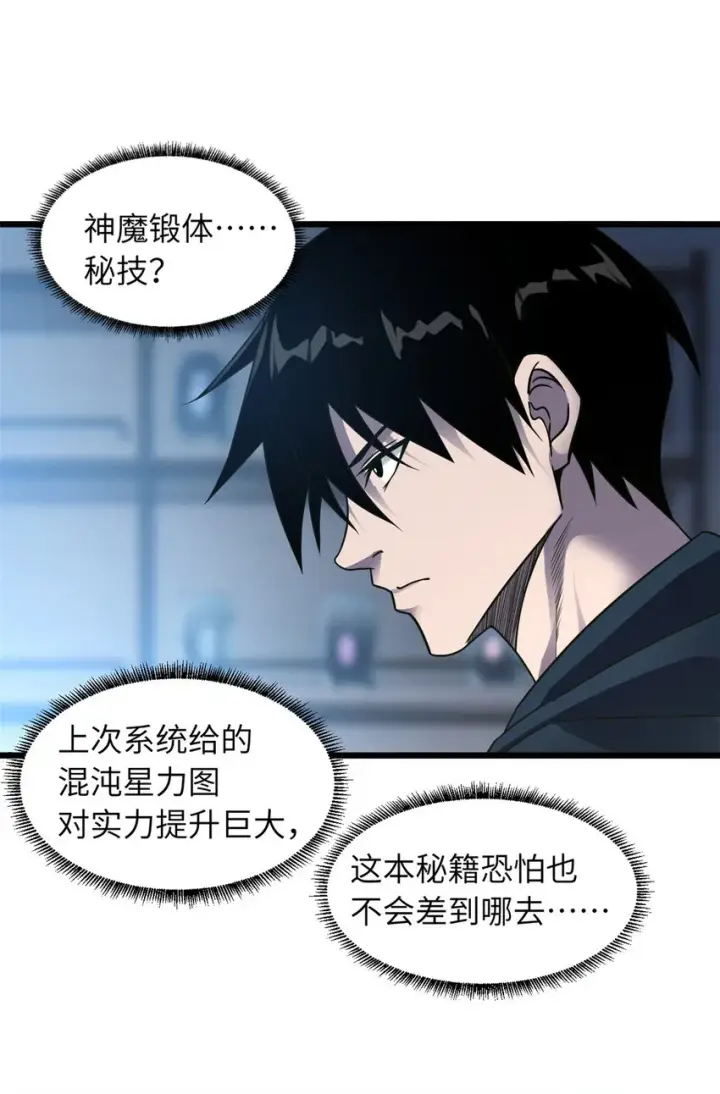 《超神宠兽店》19 我才18图15