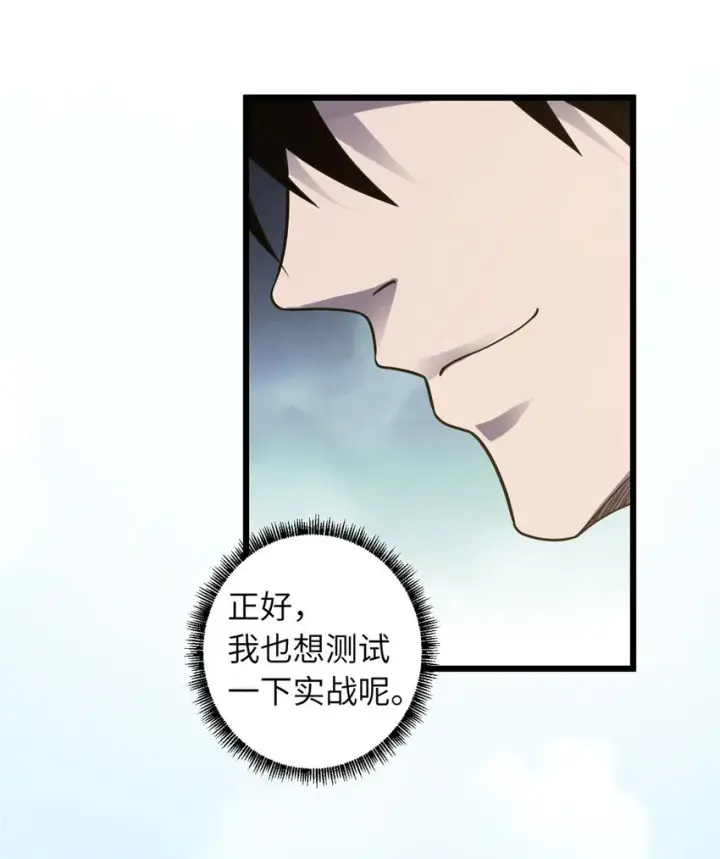 《超神宠兽店》19 我才18图16