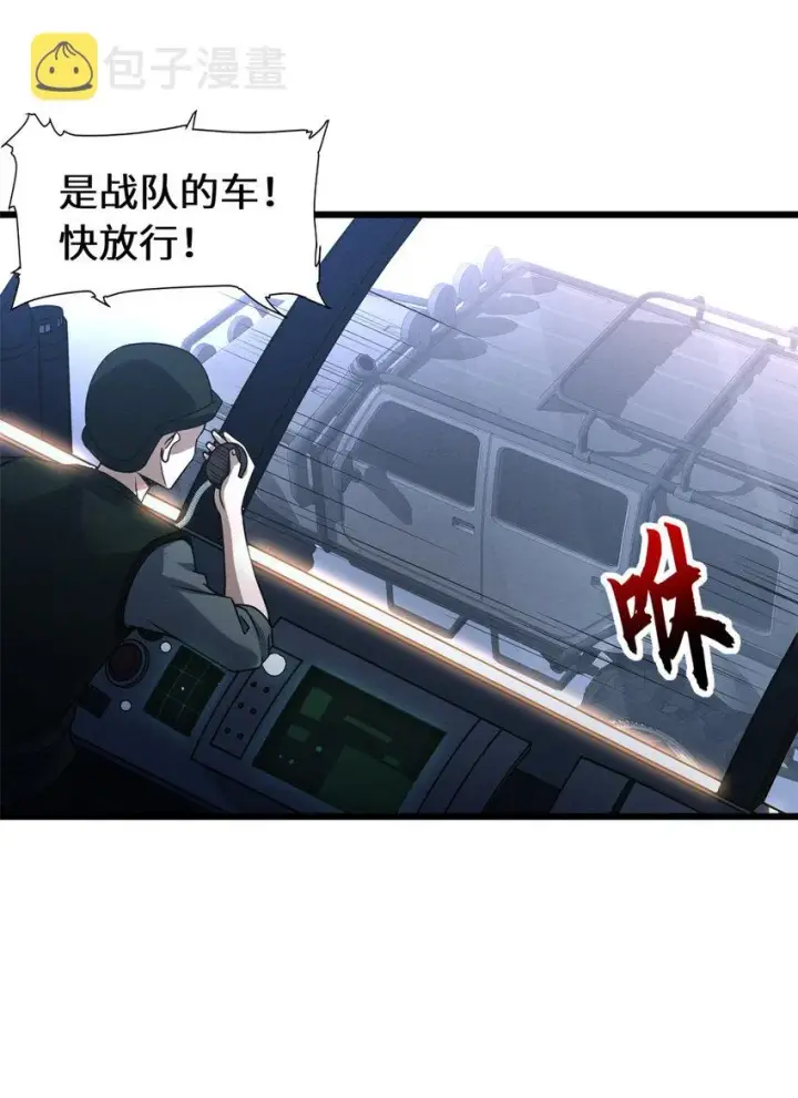 《超神宠兽店》19 我才18图20