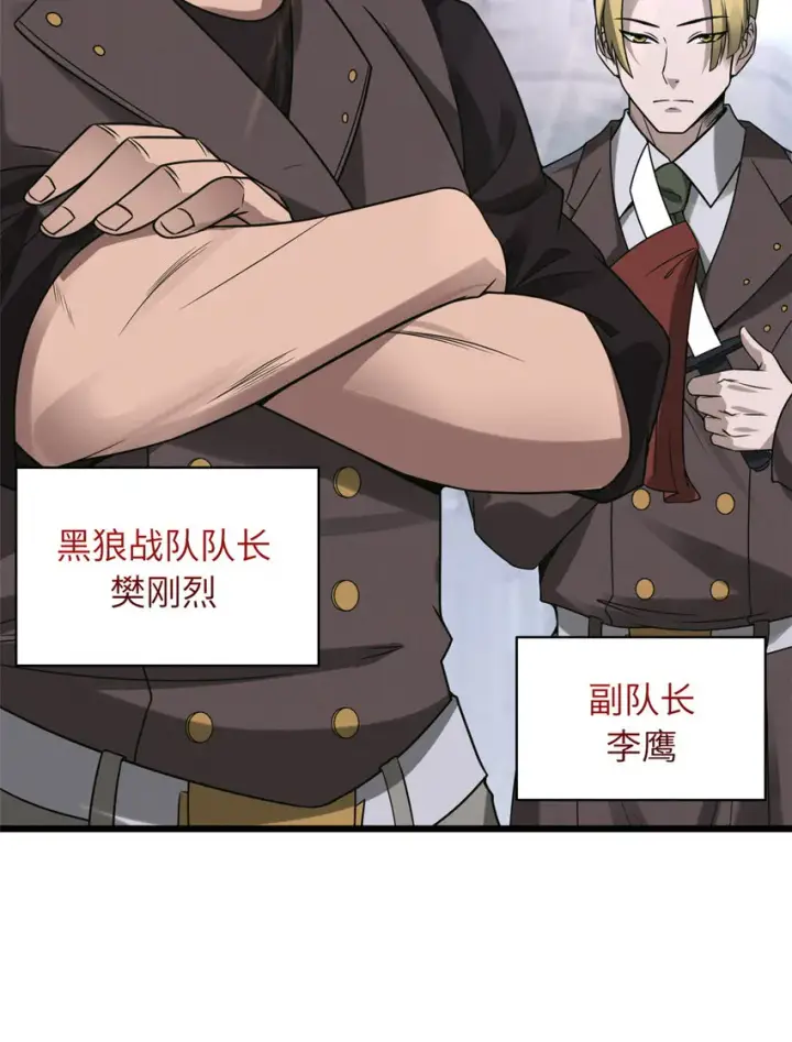 《超神宠兽店》19 我才18图24