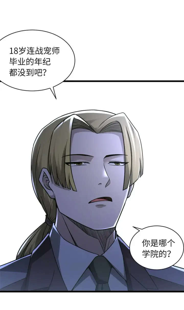 《超神宠兽店》19 我才18图29