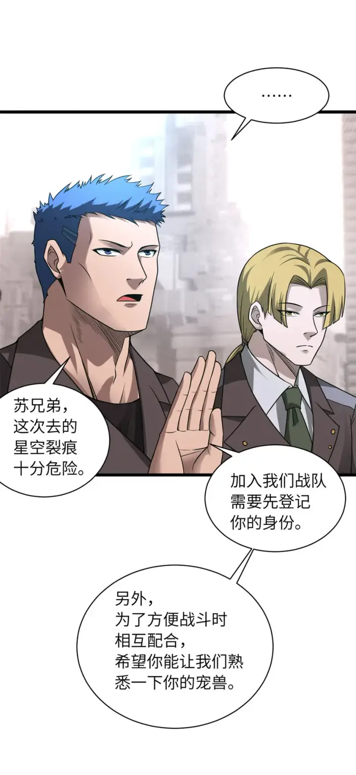 《超神宠兽店》19 我才18图31
