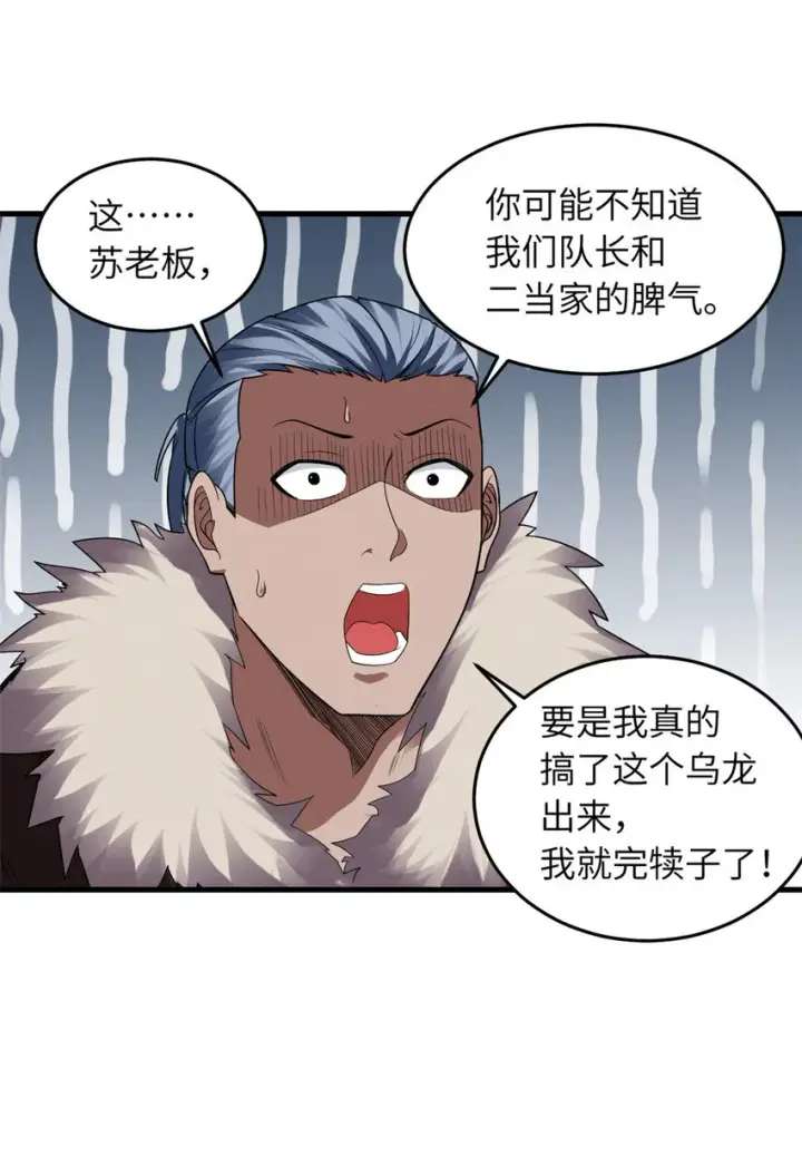 《超神宠兽店》19 我才18图42