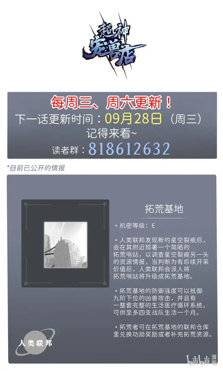 《超神宠兽店》19 我才18图49