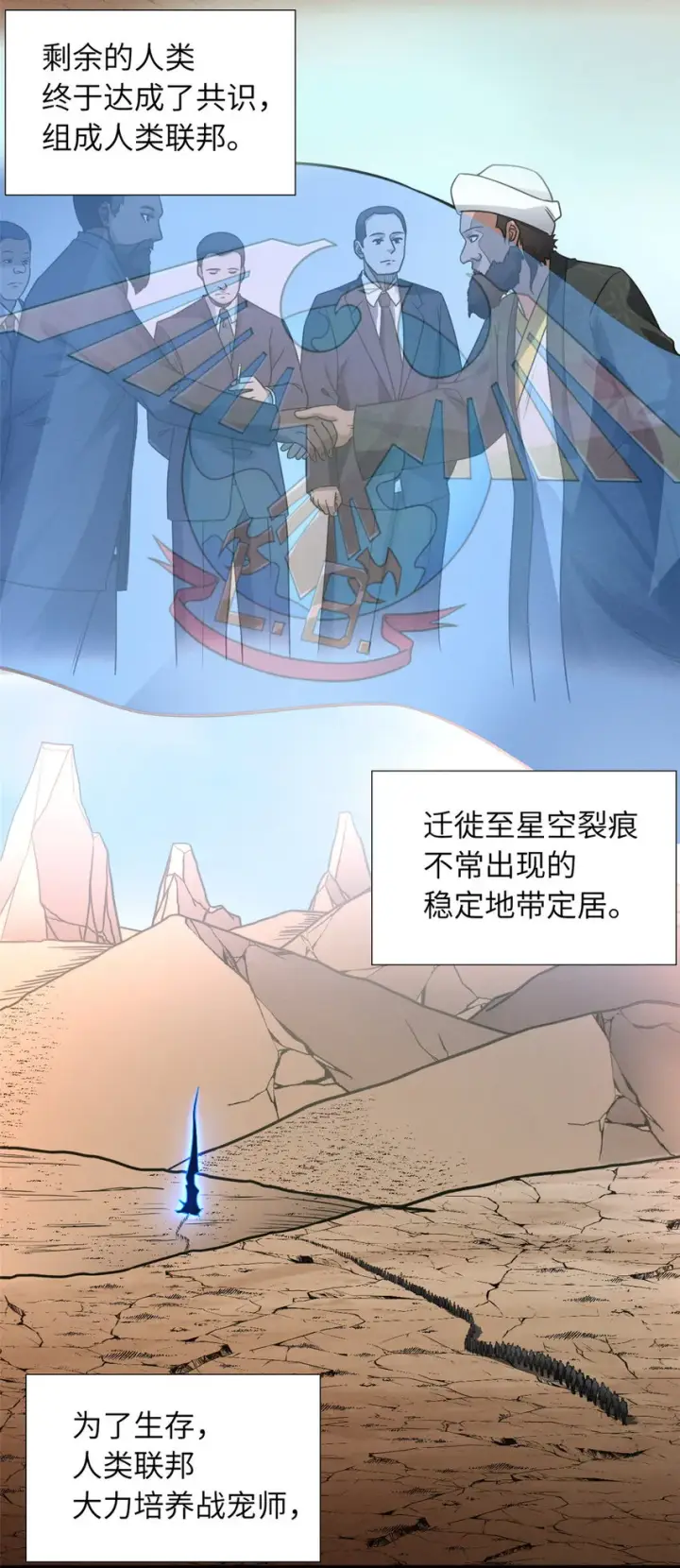 《超神宠兽店》19 我才18图9