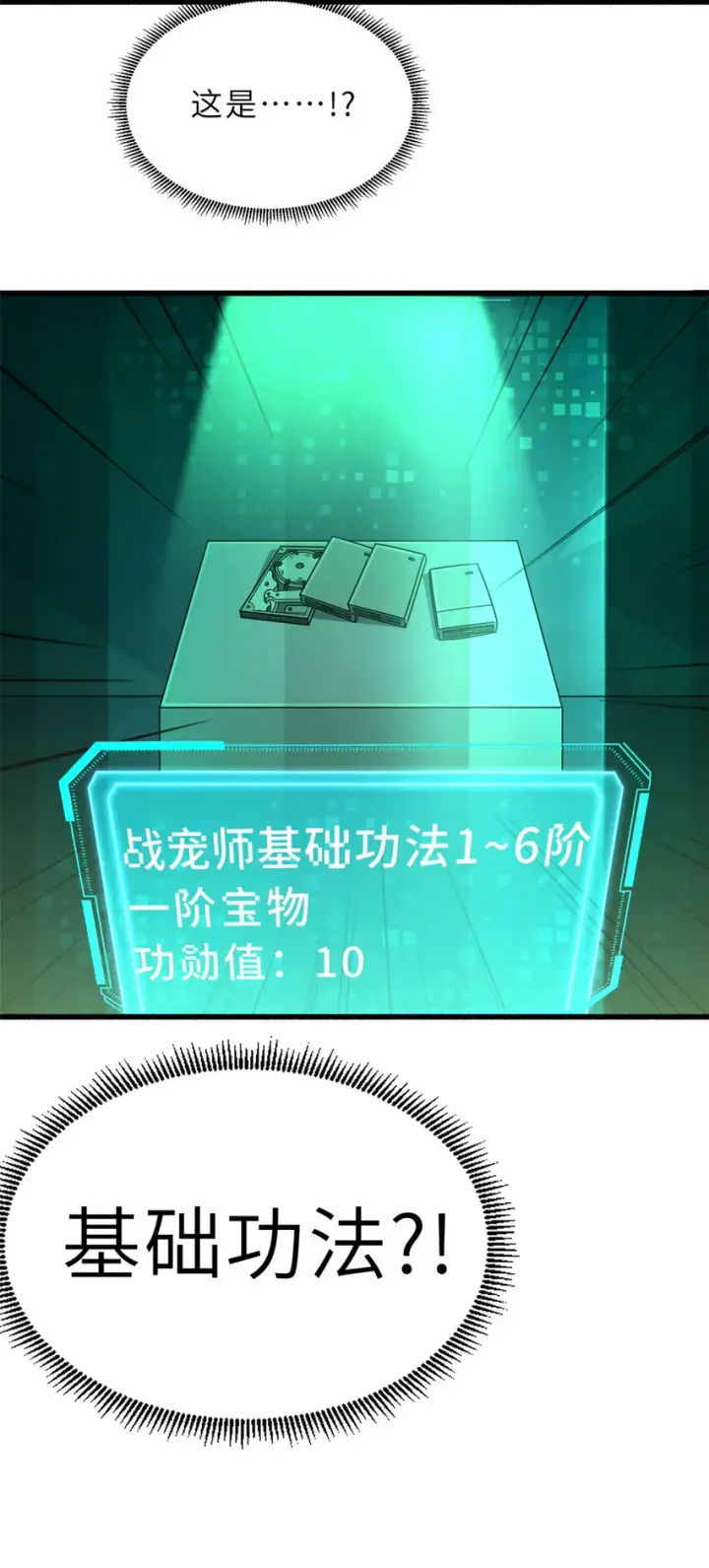 《超神宠兽店》20 银勋拓荒者登场！图19