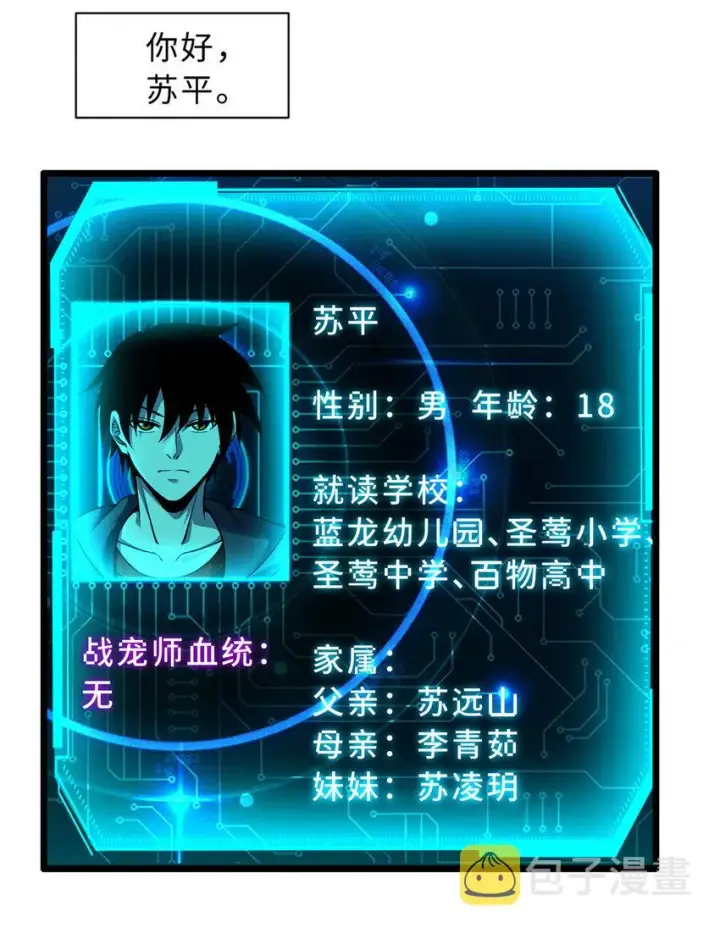《超神宠兽店》20 银勋拓荒者登场！图4