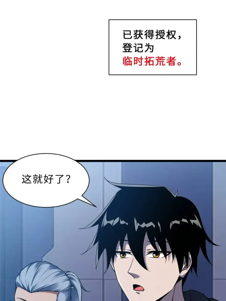 《超神宠兽店》20 银勋拓荒者登场！图5