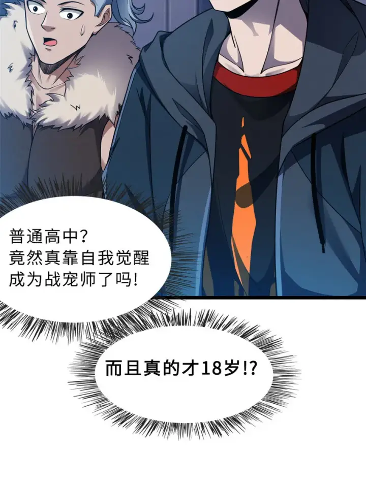 《超神宠兽店》20 银勋拓荒者登场！图6