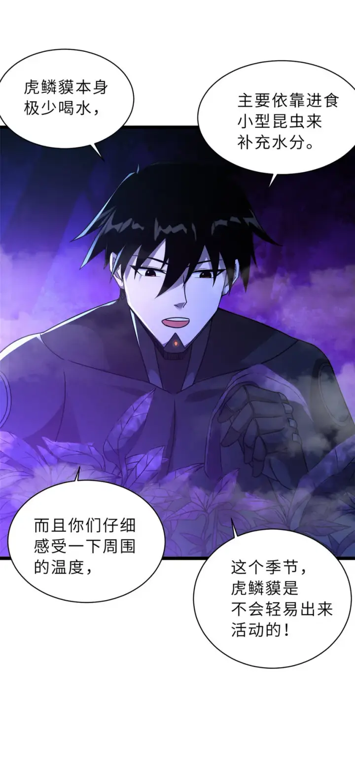 《超神宠兽店》21 血魂兽来袭！图18