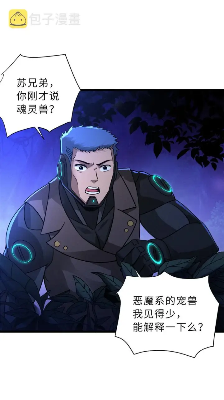 《超神宠兽店》21 血魂兽来袭！图30