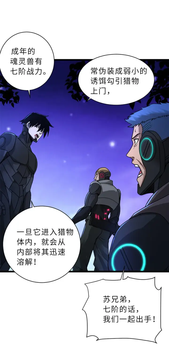 《超神宠兽店》21 血魂兽来袭！图31