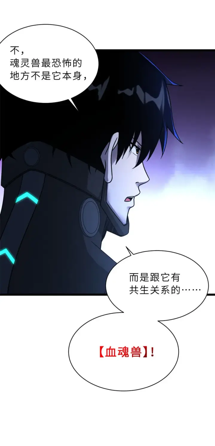 《超神宠兽店》21 血魂兽来袭！图32