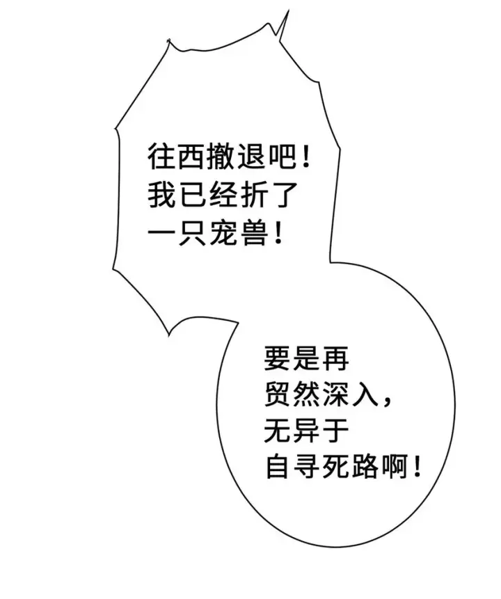 《超神宠兽店》21 血魂兽来袭！图50