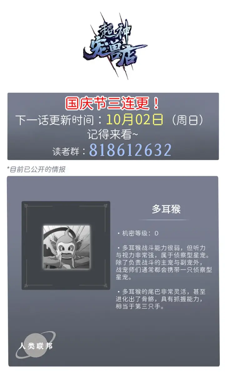 《超神宠兽店》21 血魂兽来袭！图53