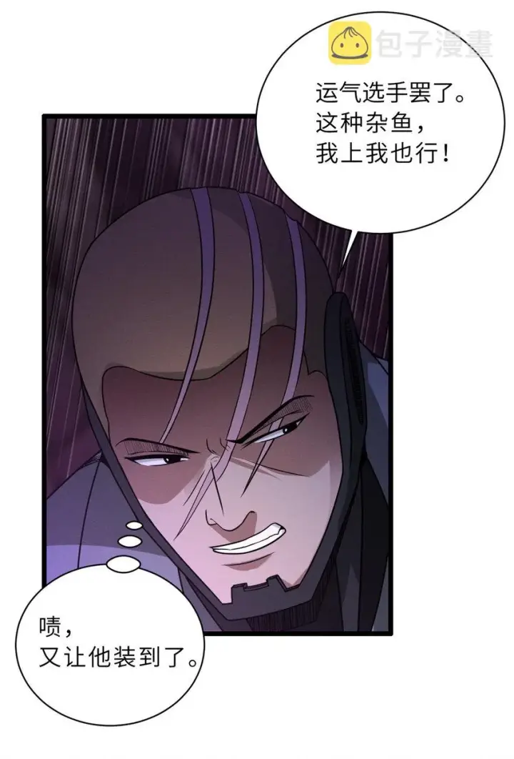 《超神宠兽店》22 又让他装到了！图31