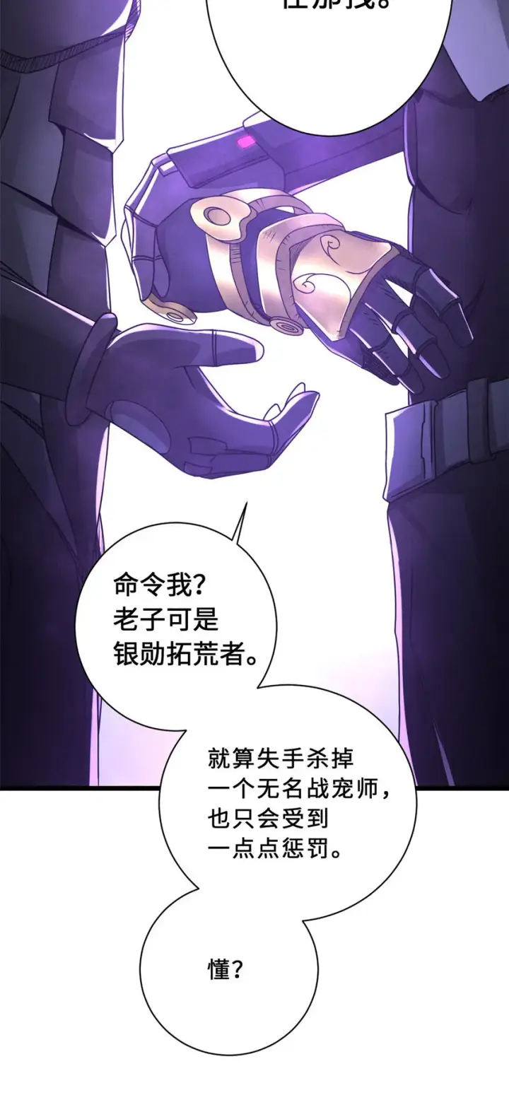 《超神宠兽店》22 又让他装到了！图45