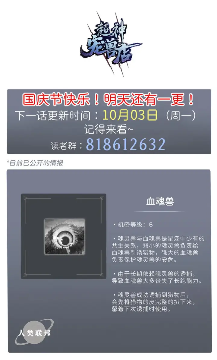 《超神宠兽店》22 又让他装到了！图58
