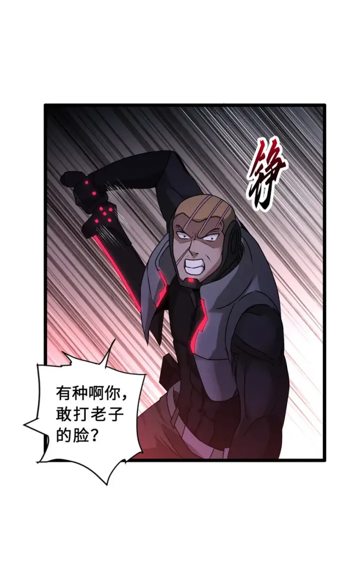 《超神宠兽店》23 别怪我做事无情！图2