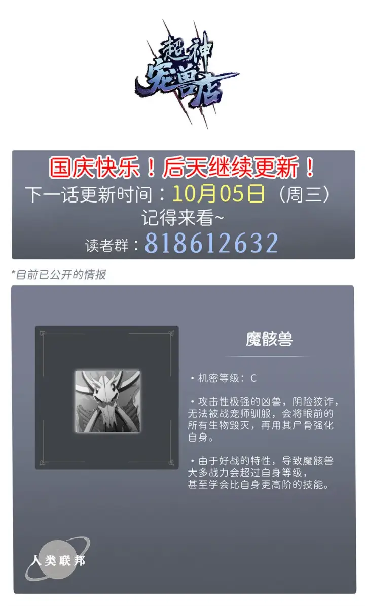 《超神宠兽店》23 别怪我做事无情！图48