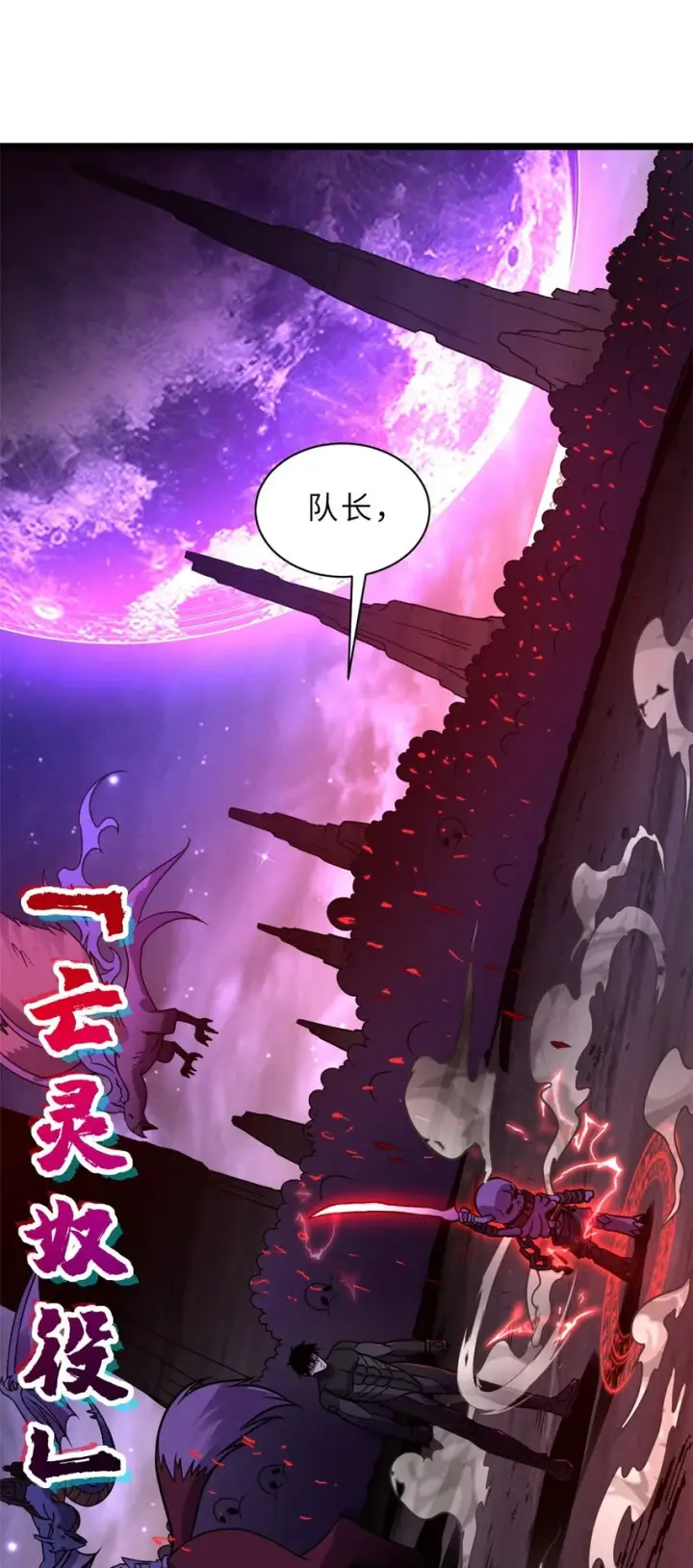 《超神宠兽店》24 亡灵大军！图40