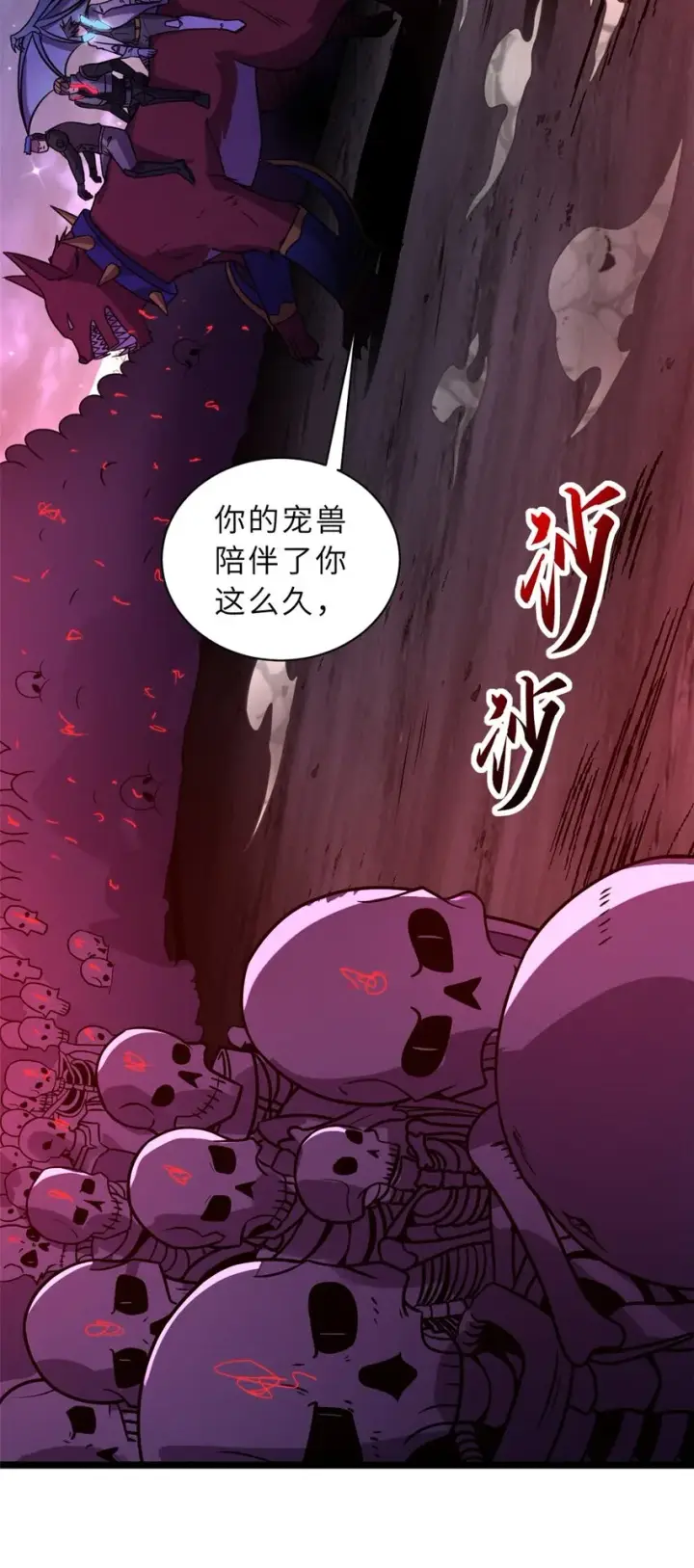 《超神宠兽店》24 亡灵大军！图41