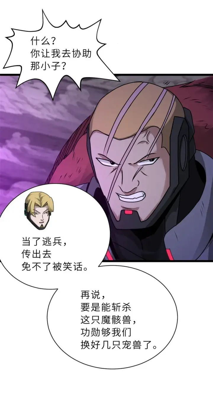 《超神宠兽店》25 讨伐魔骸兽！图10