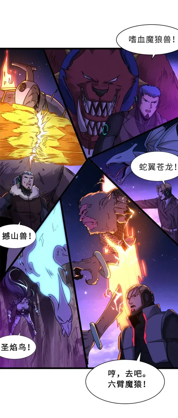 《超神宠兽店》25 讨伐魔骸兽！图13