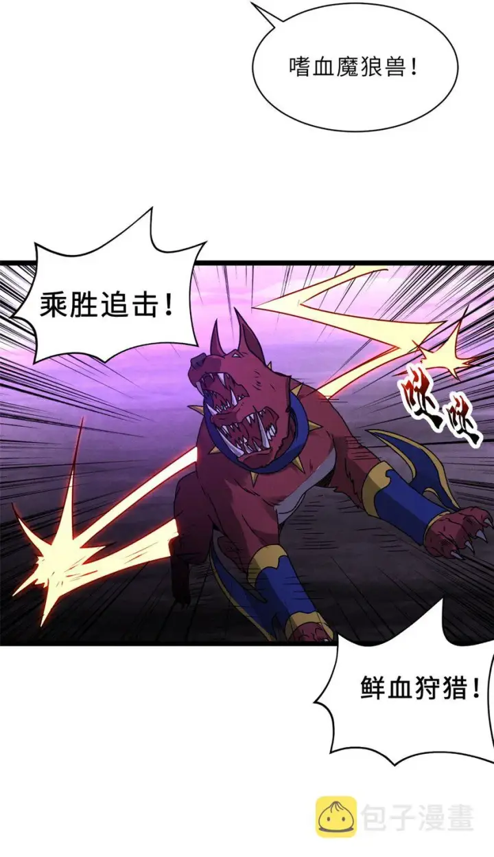 《超神宠兽店》25 讨伐魔骸兽！图23