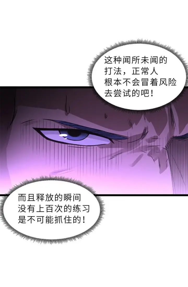 《超神宠兽店》25 讨伐魔骸兽！图44