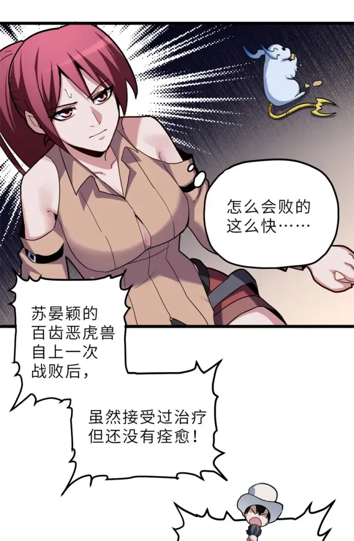 漫画《超神宠兽店》06 不科学的雷光鼠！第12张图