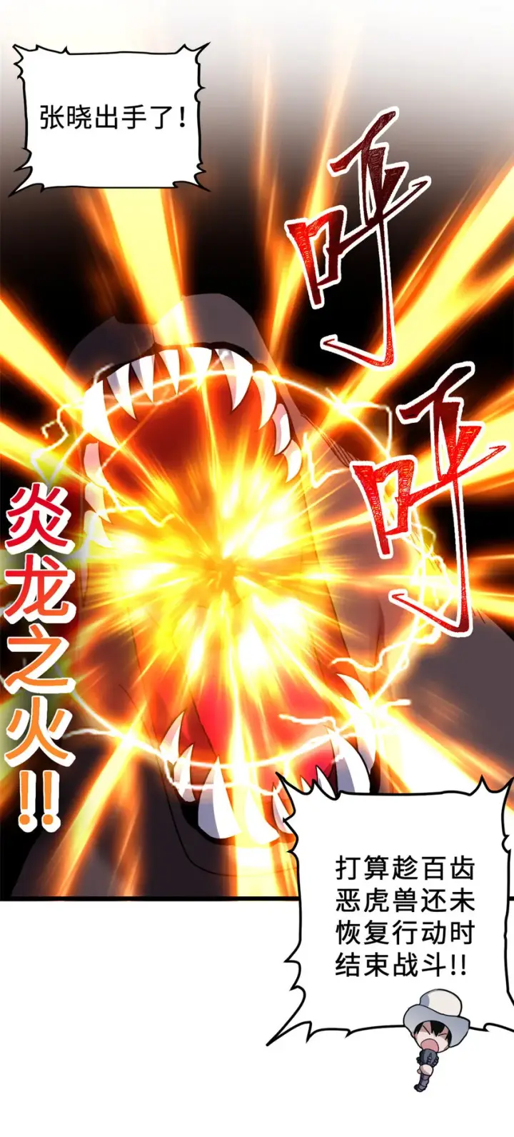 漫画《超神宠兽店》06 不科学的雷光鼠！第15张图