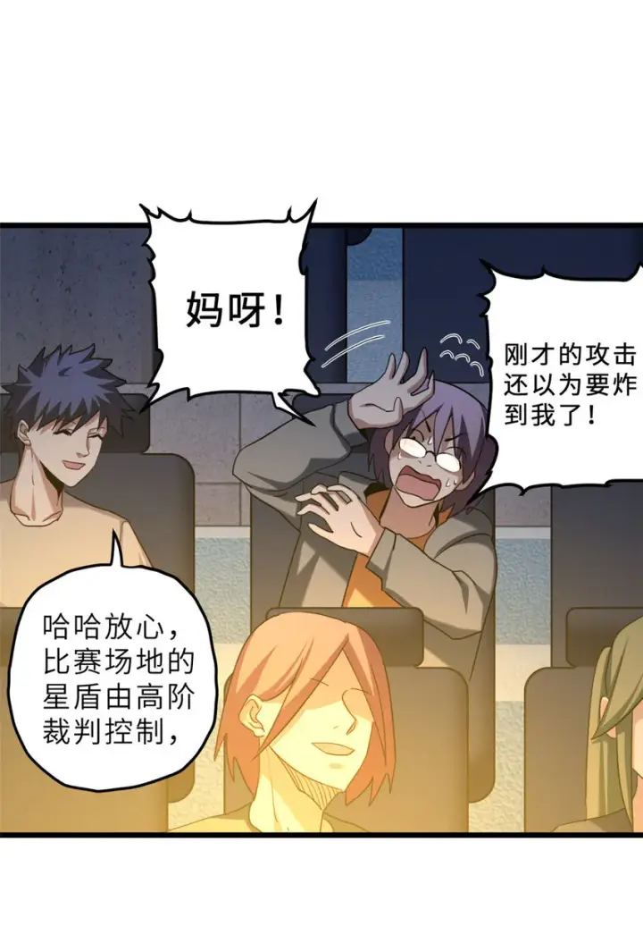 漫画《超神宠兽店》06 不科学的雷光鼠！第19张图
