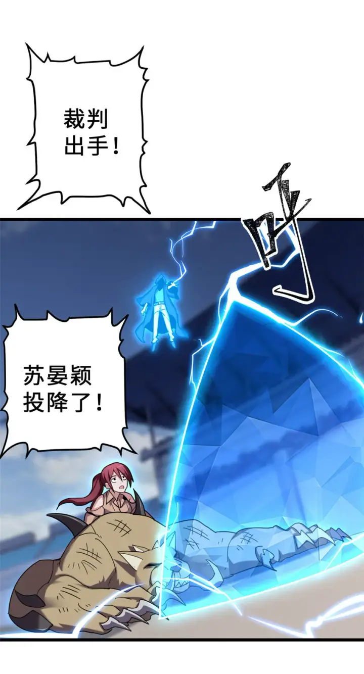 漫画《超神宠兽店》06 不科学的雷光鼠！第21张图