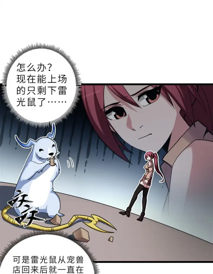 漫画《超神宠兽店》06 不科学的雷光鼠！第23张图