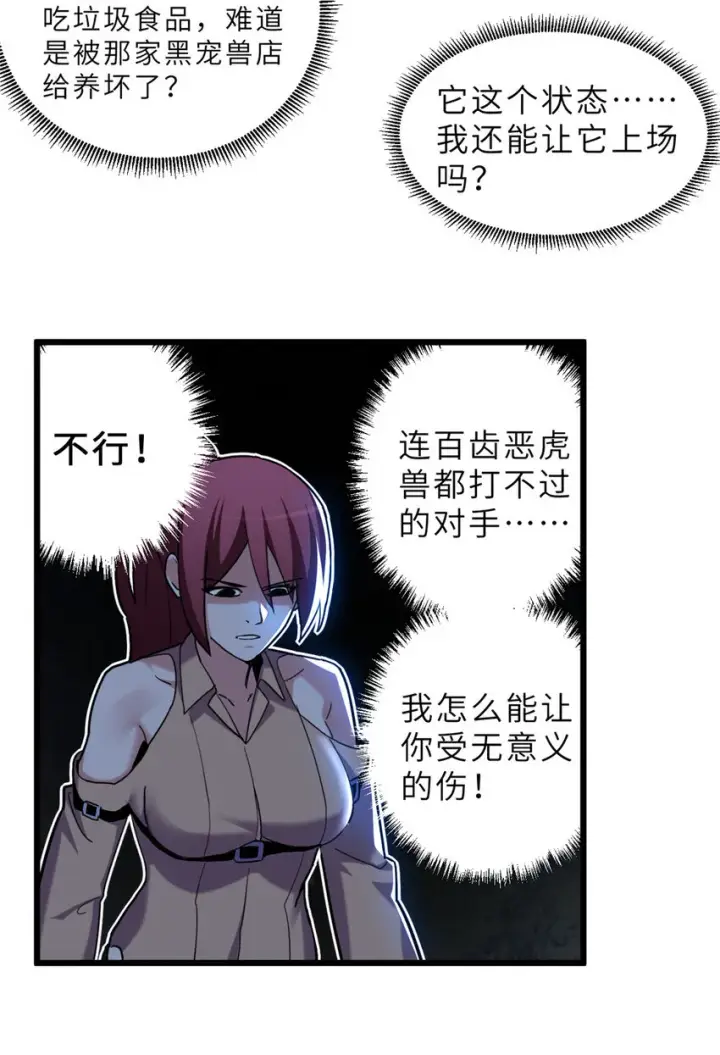 漫画《超神宠兽店》06 不科学的雷光鼠！第24张图