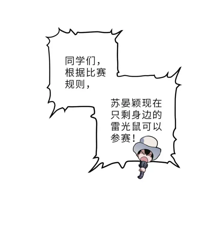 漫画《超神宠兽店》06 不科学的雷光鼠！第25张图