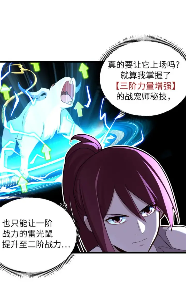 漫画《超神宠兽店》06 不科学的雷光鼠！第26张图