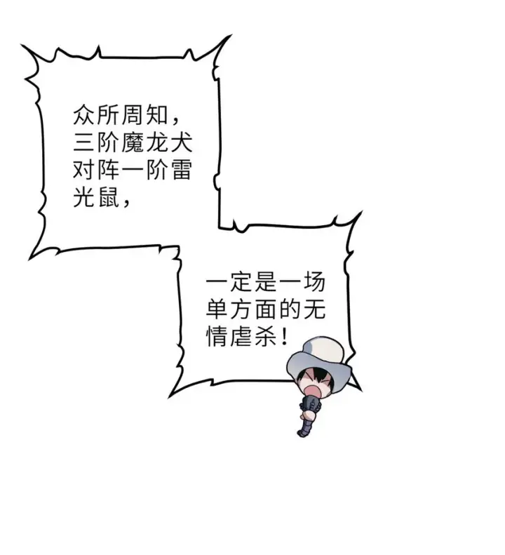 漫画《超神宠兽店》06 不科学的雷光鼠！第27张图