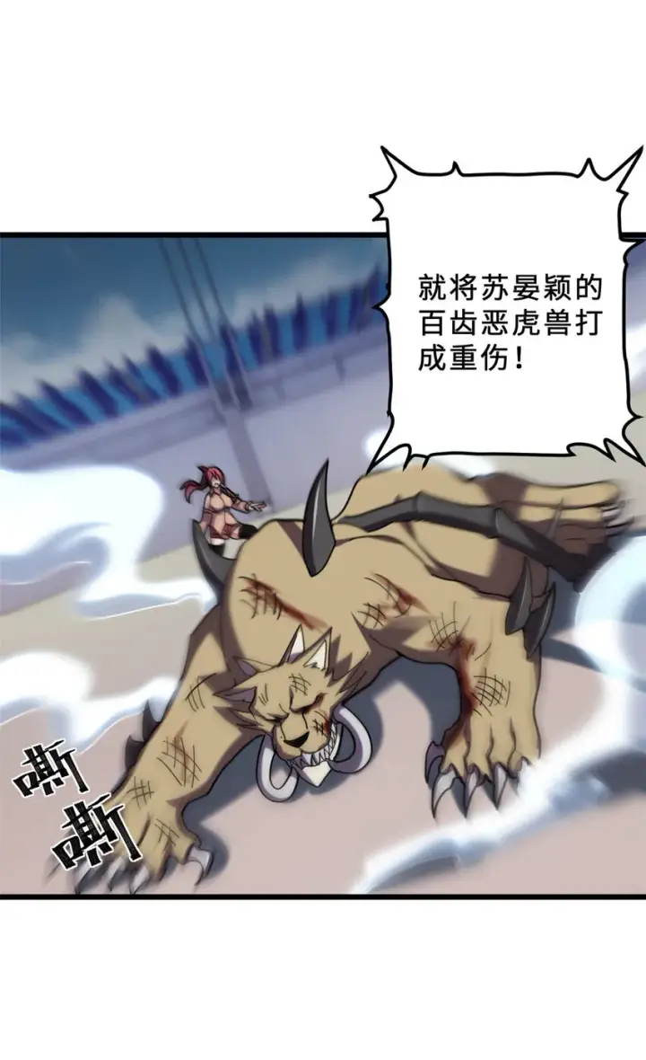 漫画《超神宠兽店》06 不科学的雷光鼠！第3张图